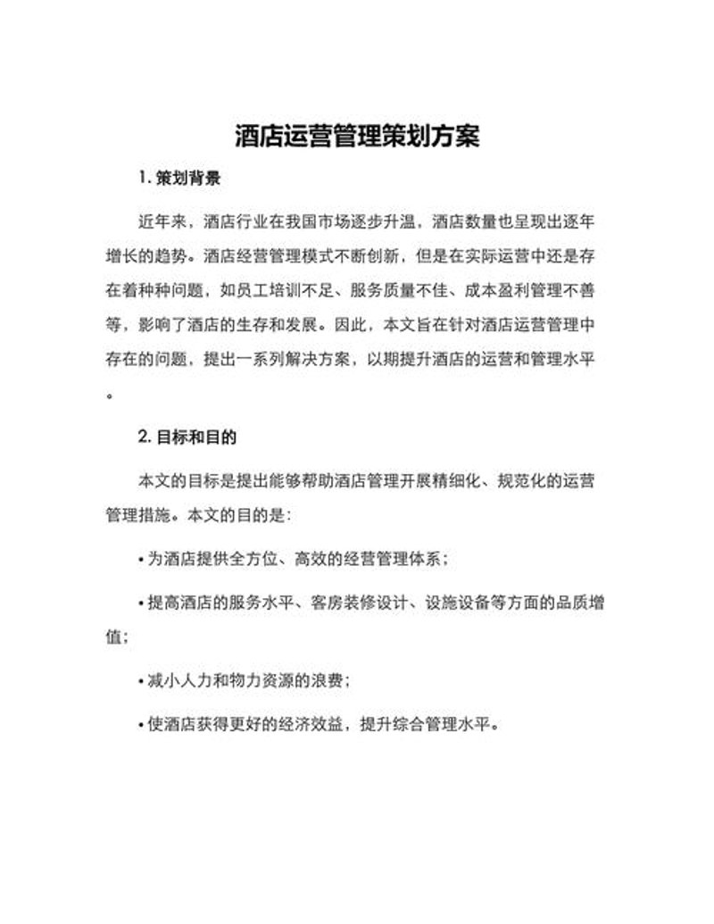 智能解读：仪征酒店业如何选择合适的管理公司？
